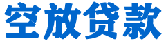 金平贷款_快速便捷的本地贷款服务_低利率高额度_专业贷款服务平台